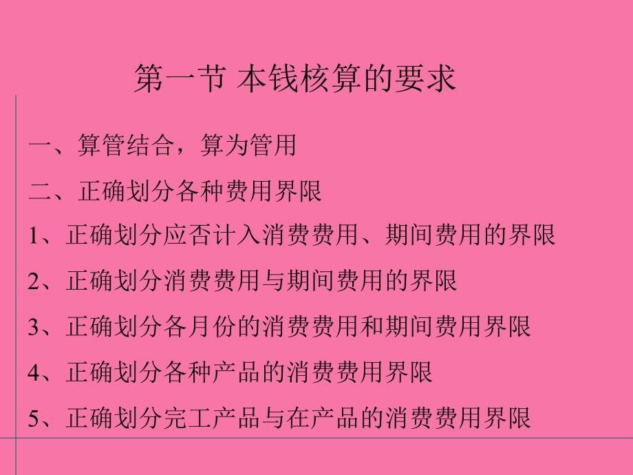 工业企业成本核算的要求和ppt课件_第2页