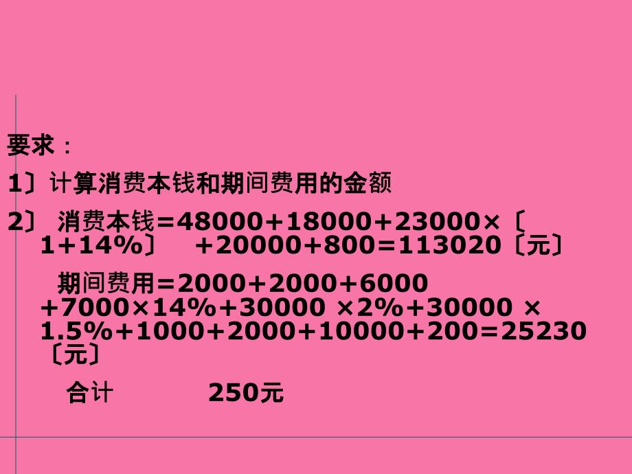 工业企业成本核算的要求和ppt课件_第4页