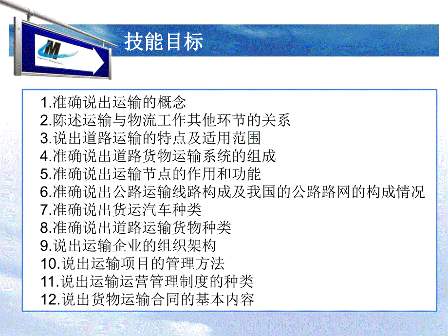 第一章 运输管理概述_第4页