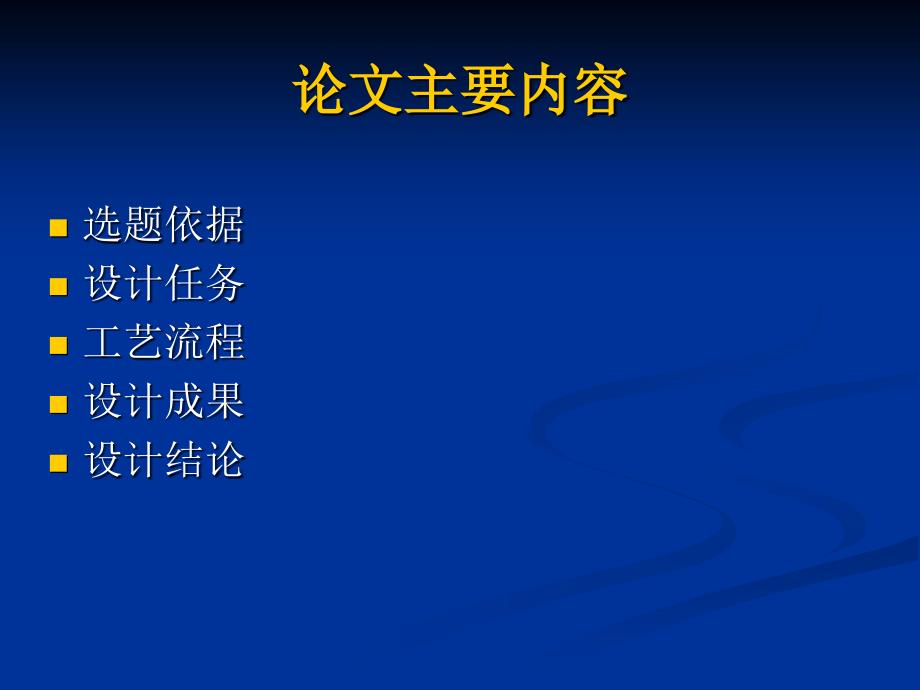 毕业设计答辩污水处理厂设计报告ppt_第2页