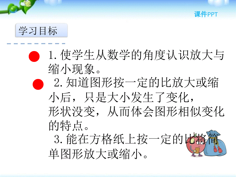 北师大版小学数学六年级下册课件：2.4《图形的放缩》课件(2)_第3页