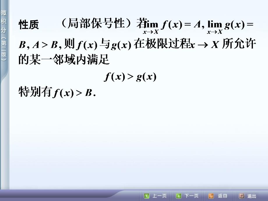 函数极限的性质及运算法则_第3页
