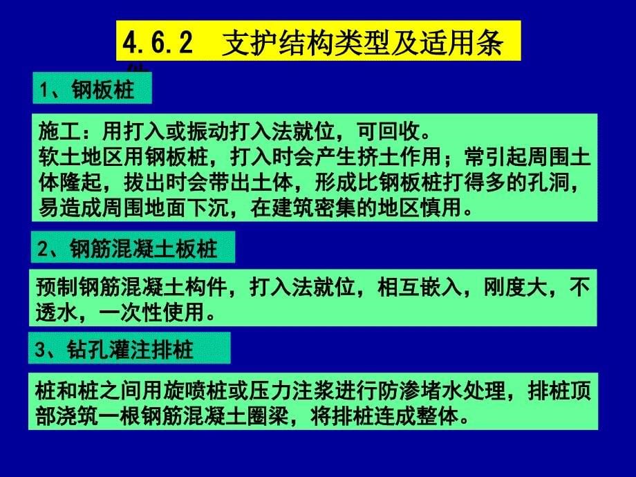 支护结构的设计PPT课件_第5页