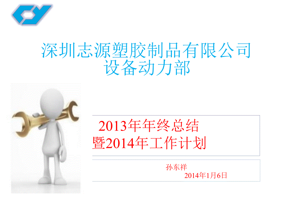 设备动力部年终总结_第1页