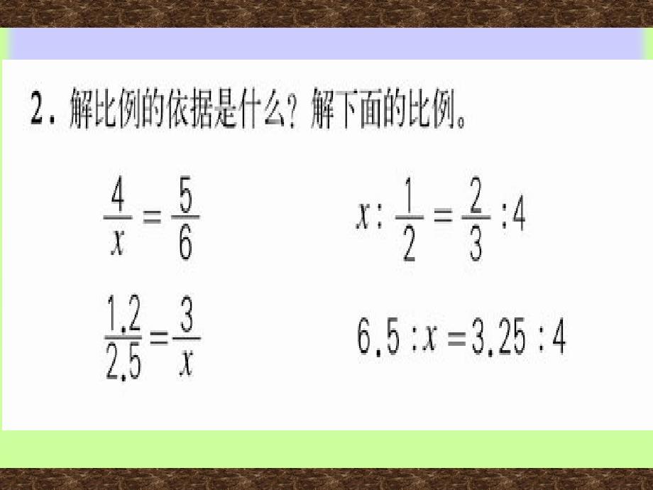 比例的复习和整理ppt课件_第3页