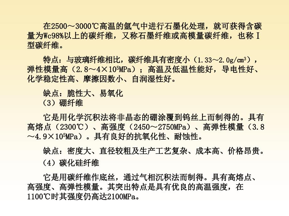 常用的复合材料_第3页