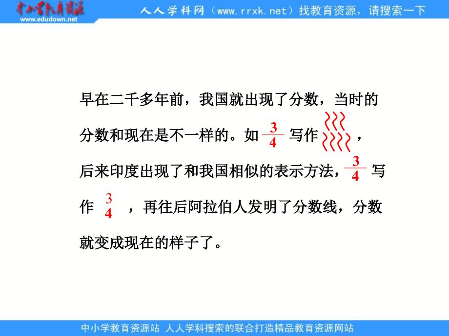 人教版五年级下册分数的义课件2_第3页