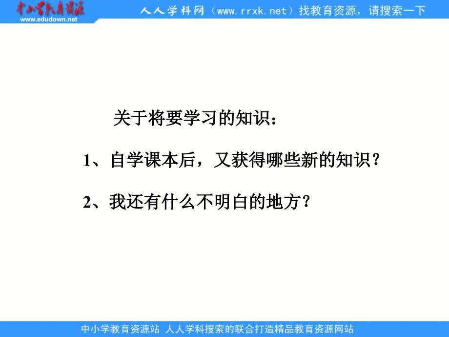 人教版五年级下册分数的义课件2_第4页