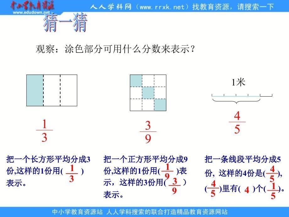 人教版五年级下册分数的义课件2_第5页