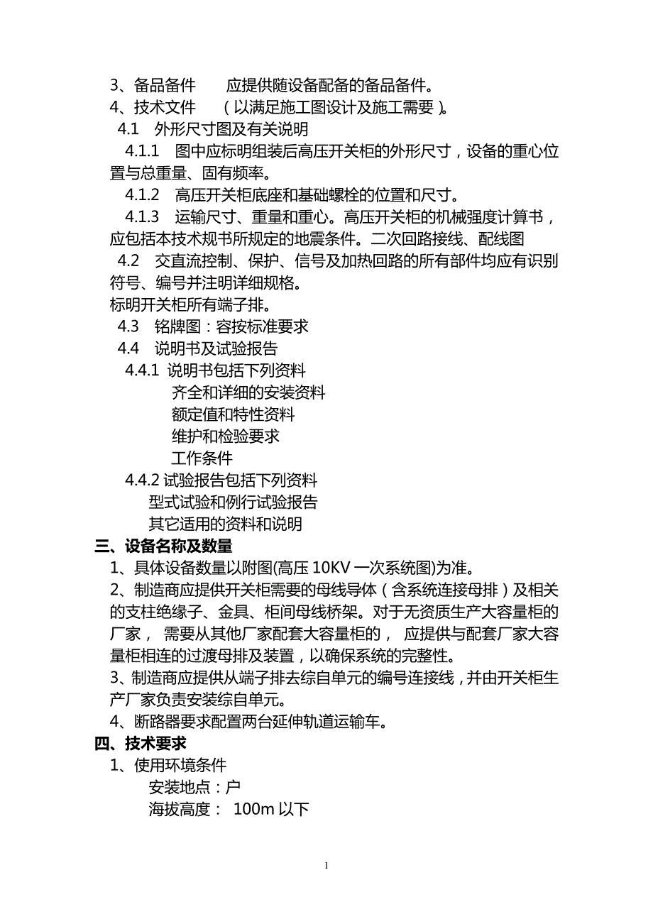 高压配电柜柜技术要求16669_第2页