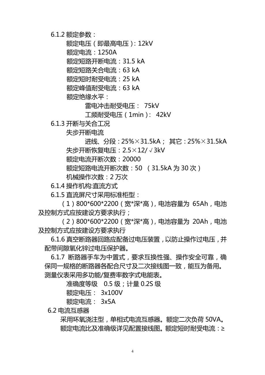 高压配电柜柜技术要求16669_第5页