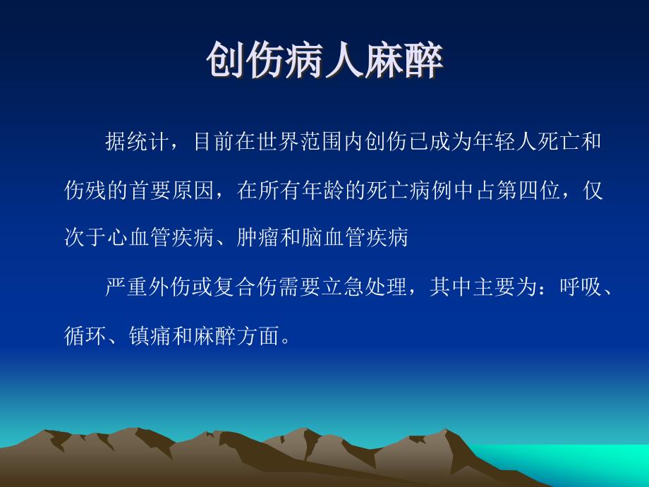 急诊手术的麻醉处理.ppt_第3页