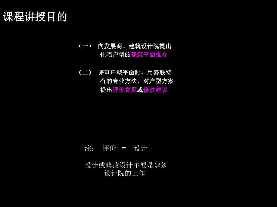 住宅户型平面培训资料_第3页