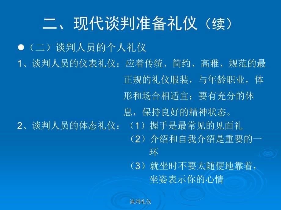 谈判礼仪课件_第5页