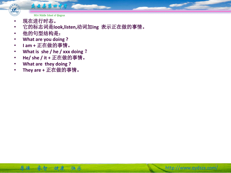 四年级现在进行时态ppt课件_第3页