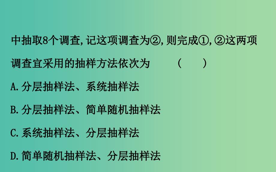 2019届高考数学二轮复习专题四概率与统计1.4.1统计统计案例课件文.ppt_第4页