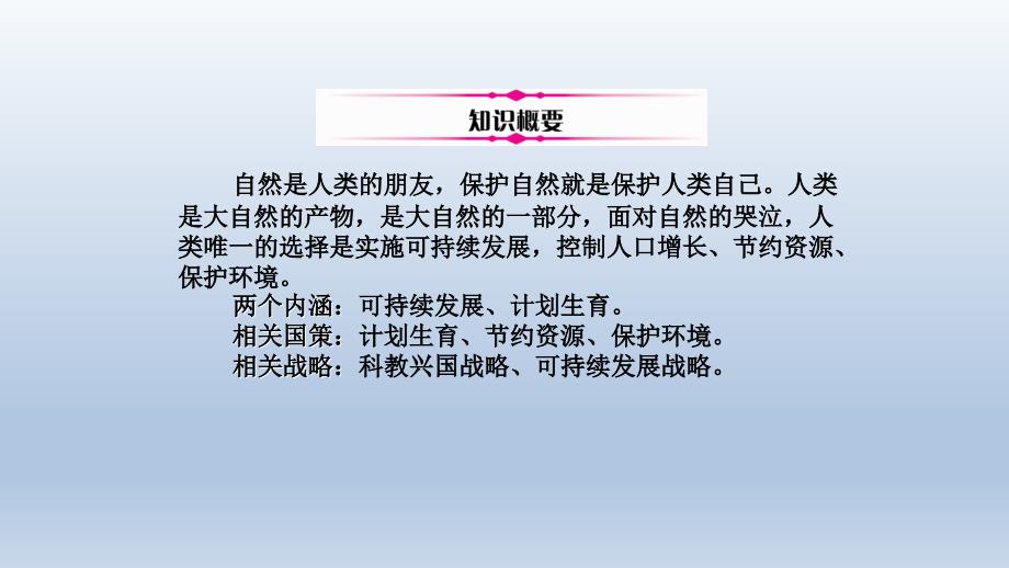 第三课做大自然的朋友3_第4页