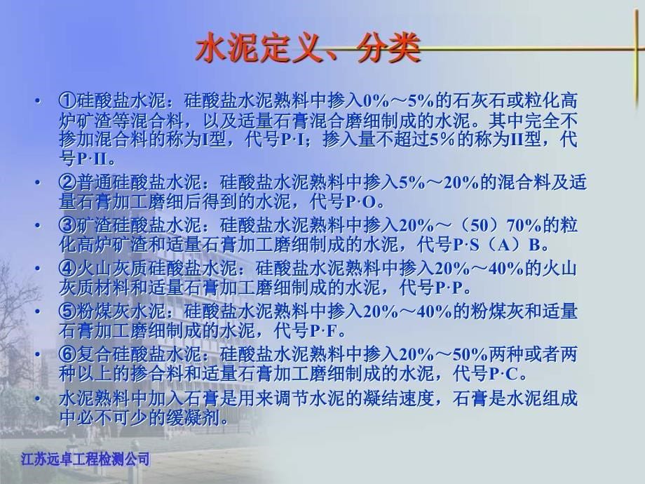 水运工程材料试验检测人员考试_第5页