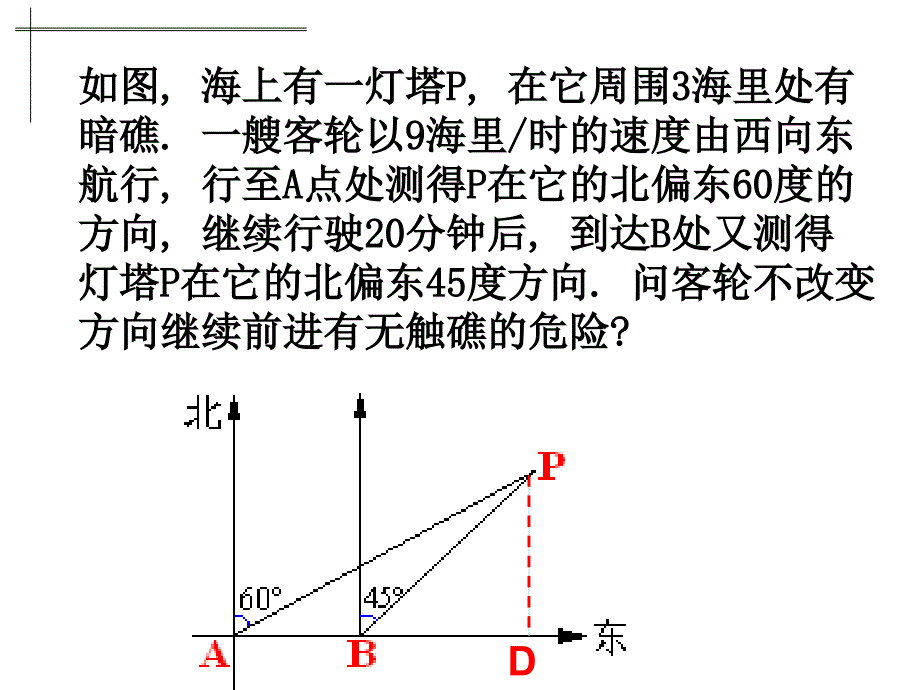 76666锐角三角函数的简单应用3_第3页