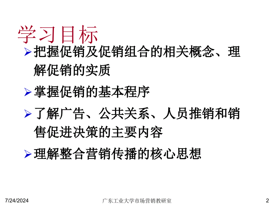 十五章促销策略_第2页