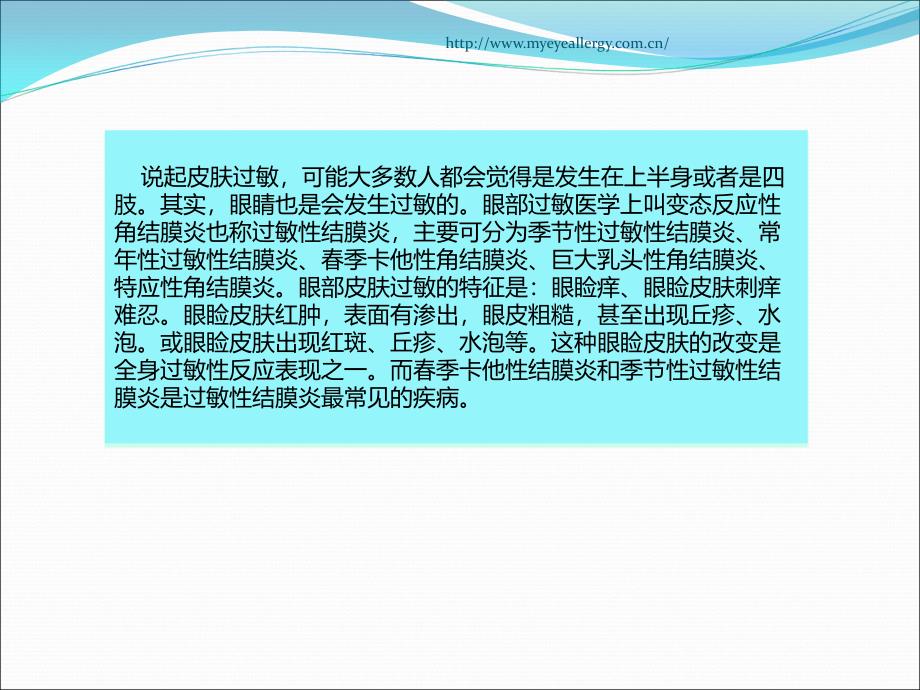 医学课件眼部过敏的临床表现_第3页