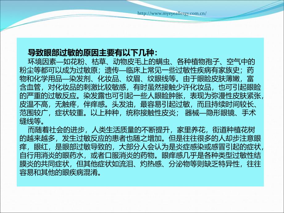 医学课件眼部过敏的临床表现_第4页