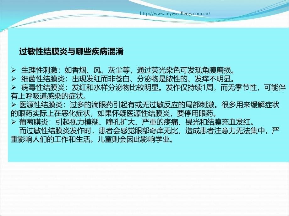 医学课件眼部过敏的临床表现_第5页