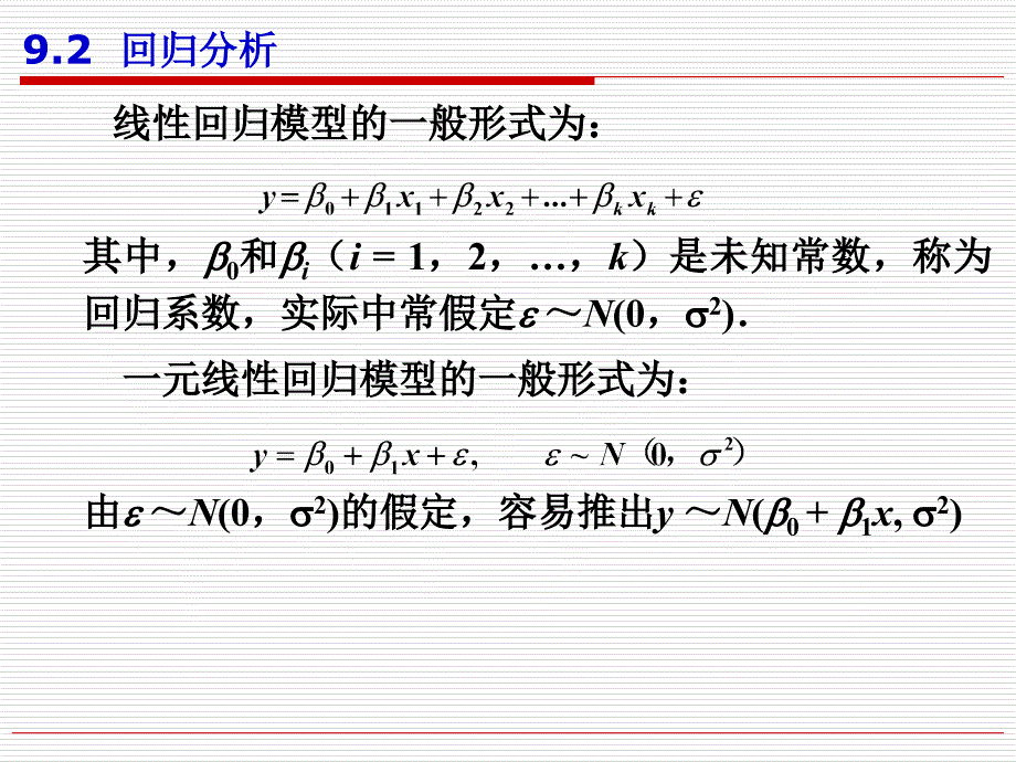 概率论与数理统计回归分析_第3页