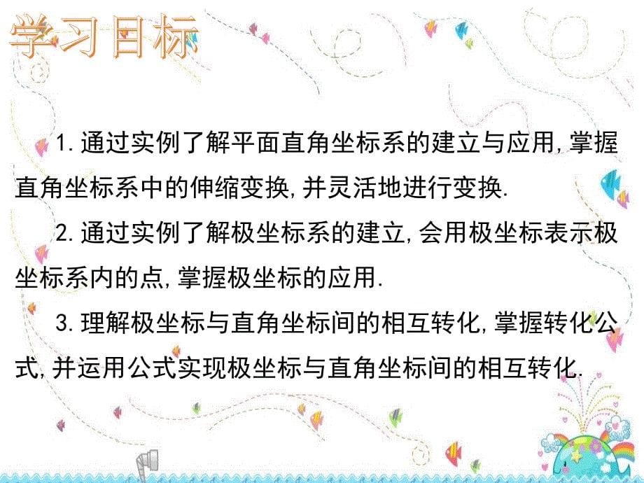 坐标系及直角坐标与极坐标间的互化课件.ppt_第5页