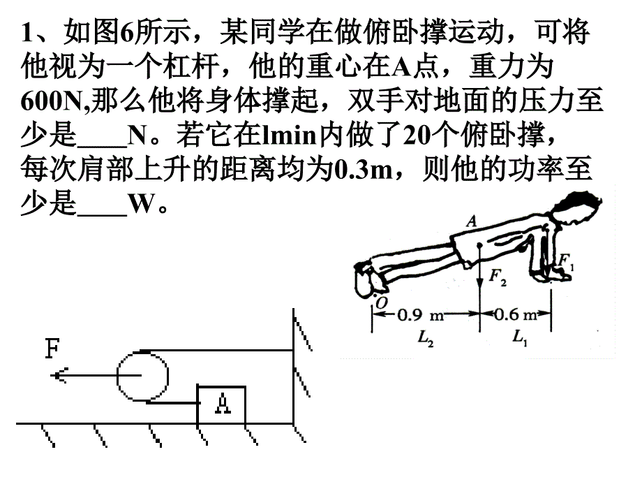 机械效率练习_第2页