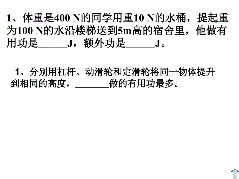 机械效率练习_第3页