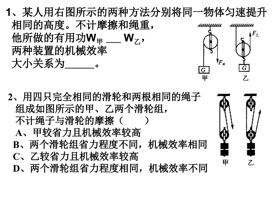 机械效率练习_第4页