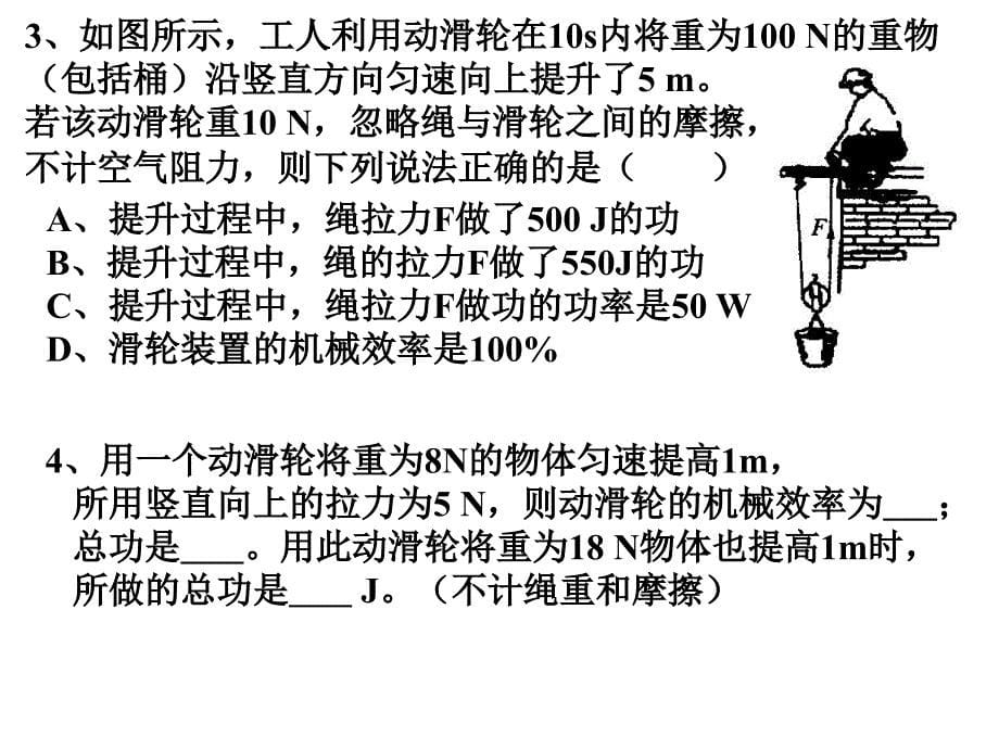 机械效率练习_第5页