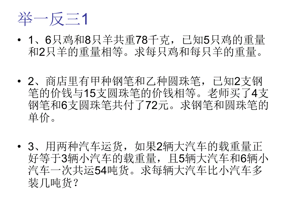 五年级奥数置换问题.ppt_第4页