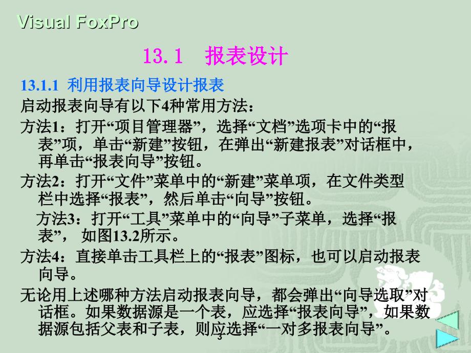 《报表与标签设计》PPT课件.ppt_第3页