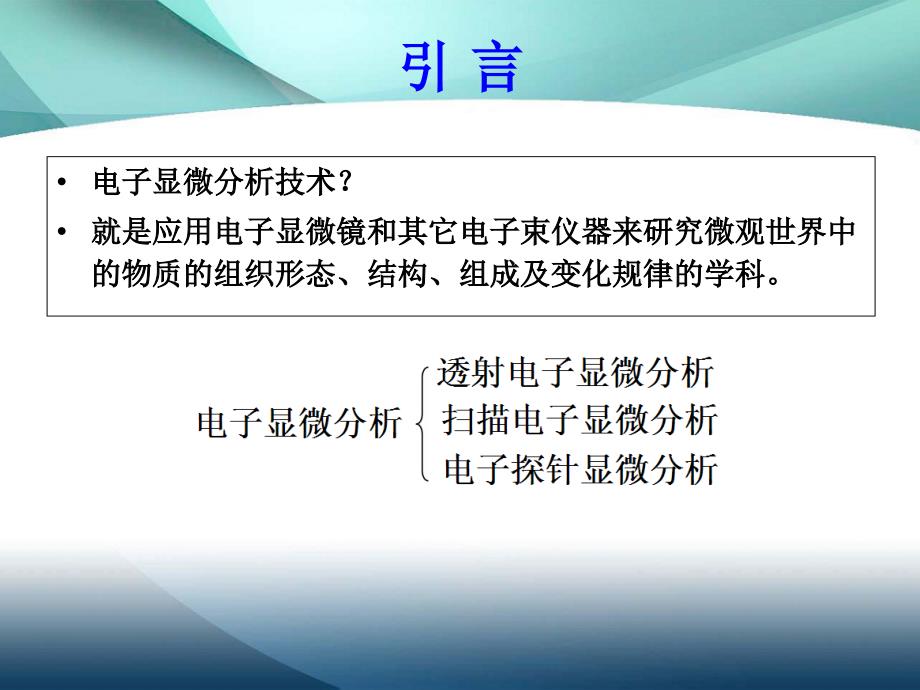 材料分析方法第五章透射电镜的结构_第2页