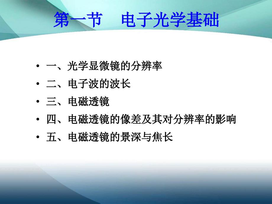 材料分析方法第五章透射电镜的结构_第4页