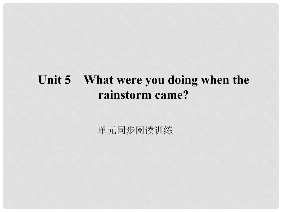 原八年级英语下册 Unit 5 What were you doing when the rainstorm came同步阅读训练课件 （新版）人教新目标版_第1页