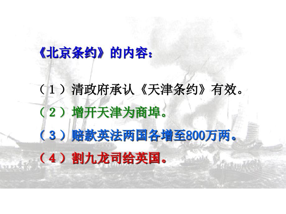 二次鸦片战争期间列强侵华罪行_第4页