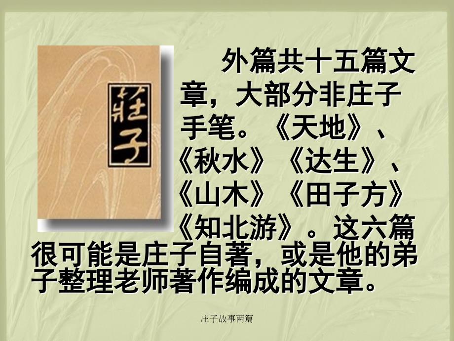 庄子故事两篇课件_第4页