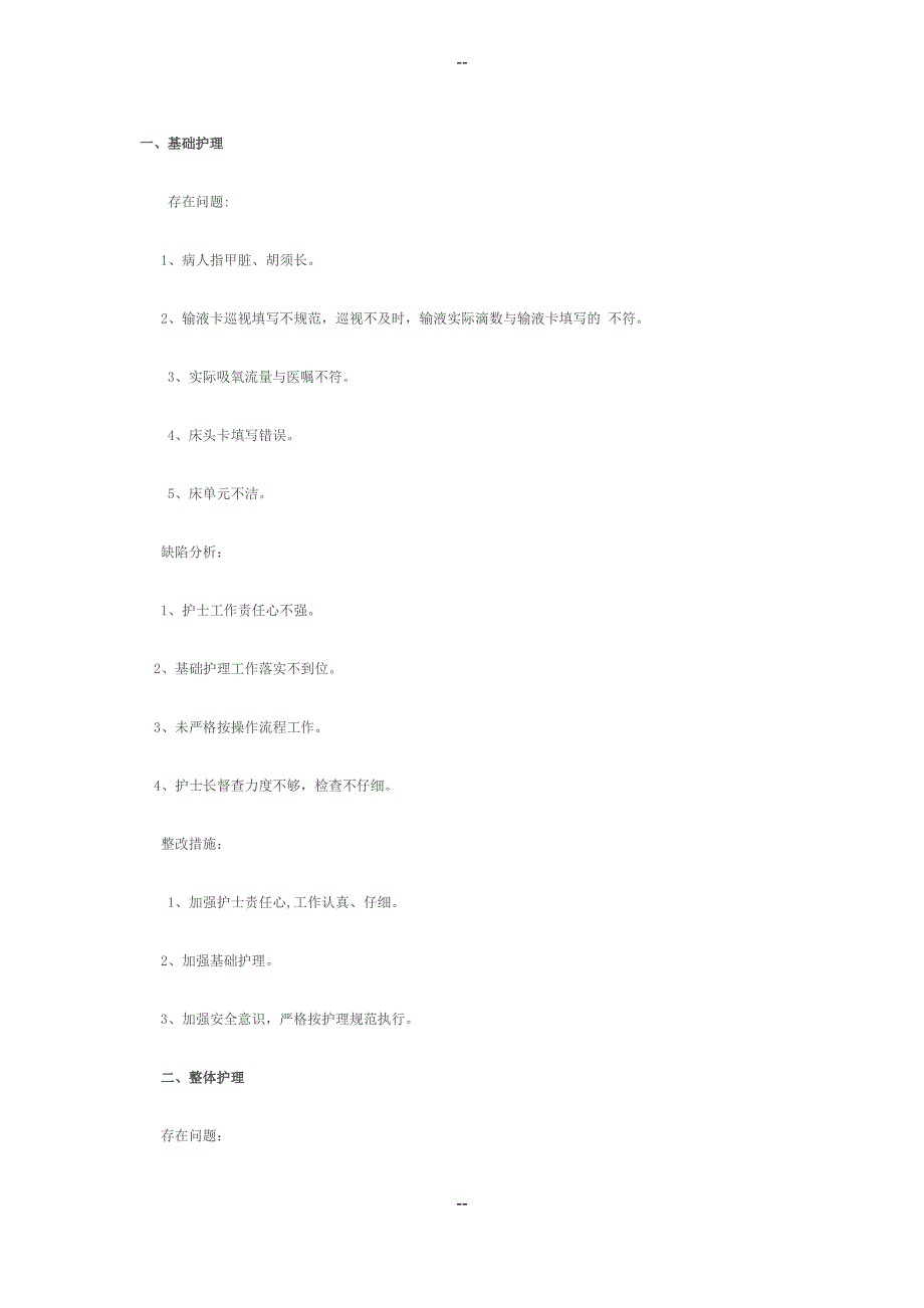 护理质量改进措施_第1页