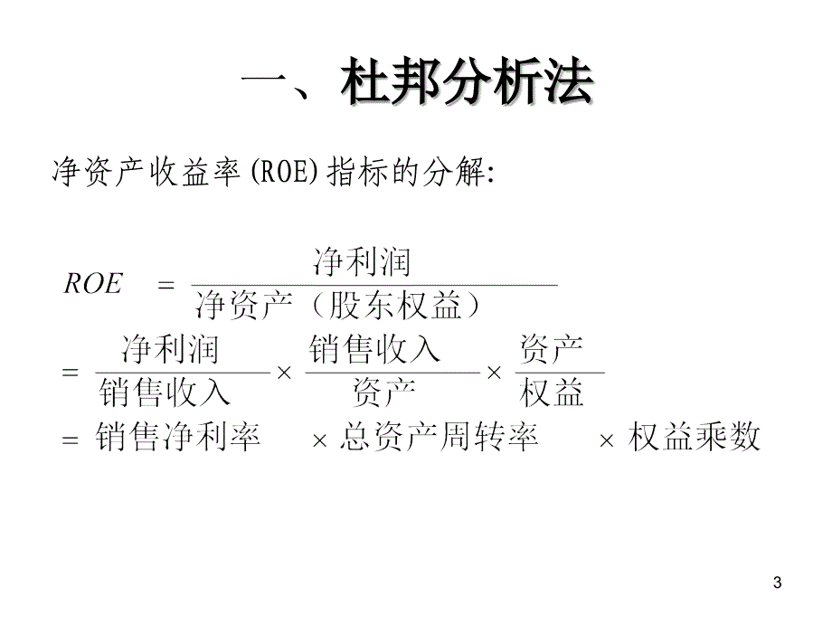 财务管理6中科大许立新教授课件_第3页