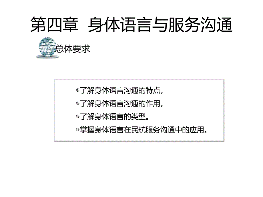 民航服务与人际沟通.ppt_第2页