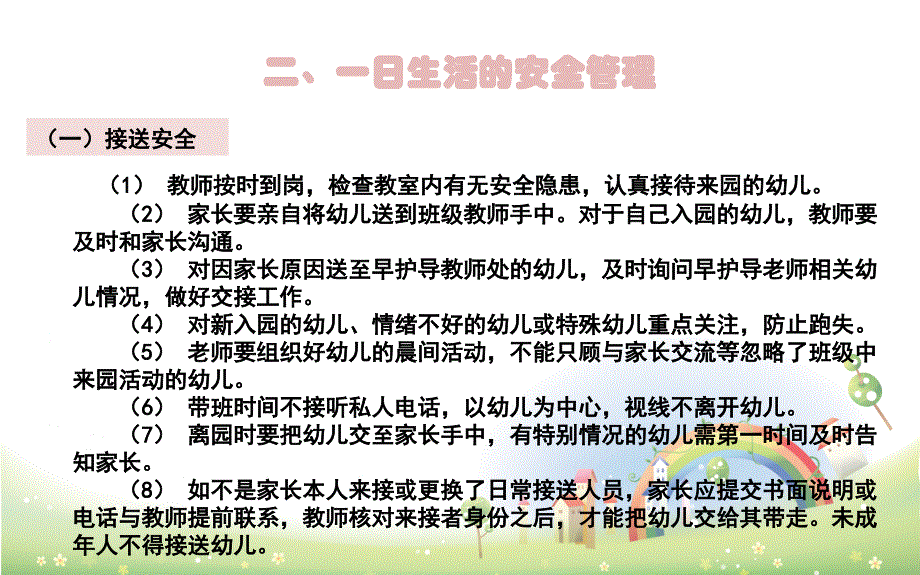 幼儿园班级管理-第四单元-班级日常安全工作课件_第4页