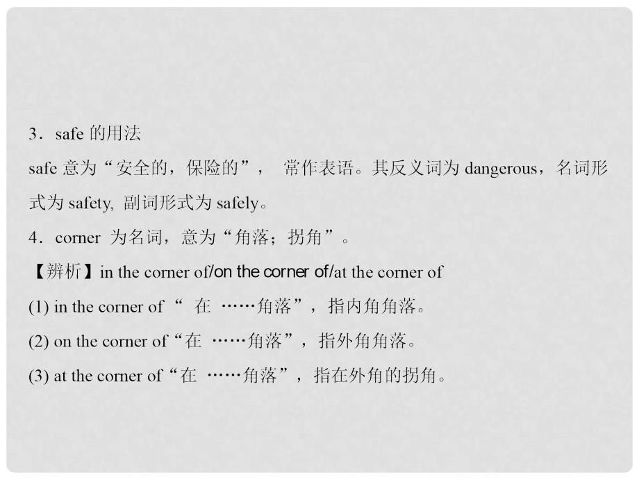 九年级英语全册 Unit 3 Could you please tell me where the restrooms are（第4课时）Section B（1a1e）课件 （新版）人教新目标版_第2页