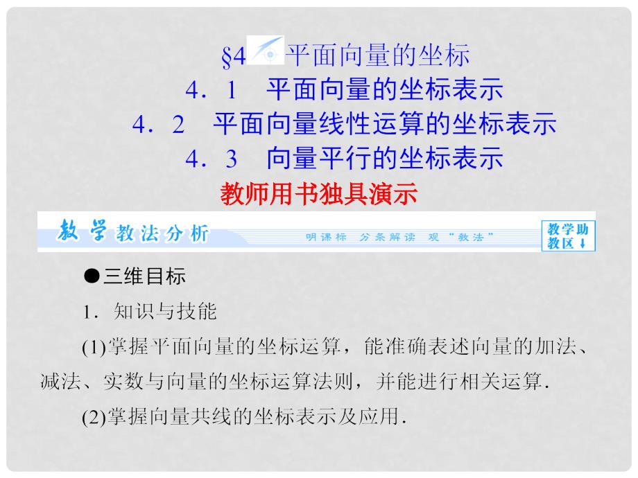 高中数学 2.4 平面向量的坐标课件 北师大版必修4_第1页