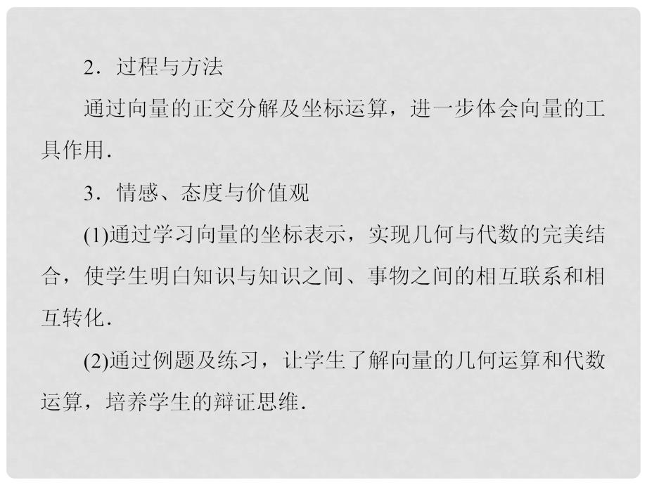 高中数学 2.4 平面向量的坐标课件 北师大版必修4_第2页