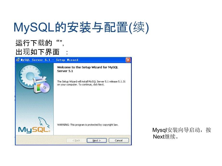 MySQL数据库管理系统课件_第5页