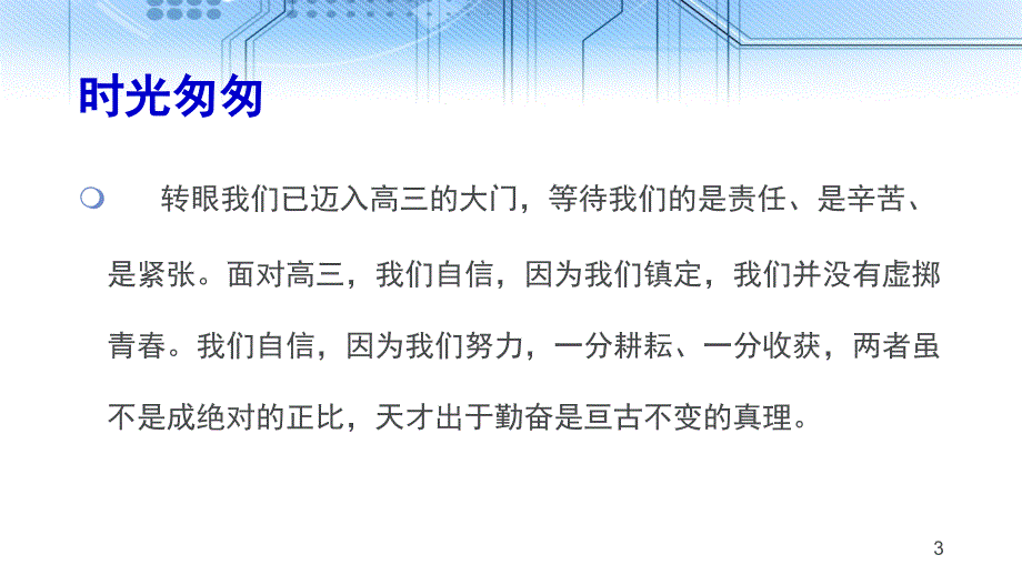 高三我们来了课堂PPT_第3页