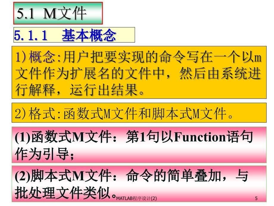 MATLAB程序设计2课件_第5页